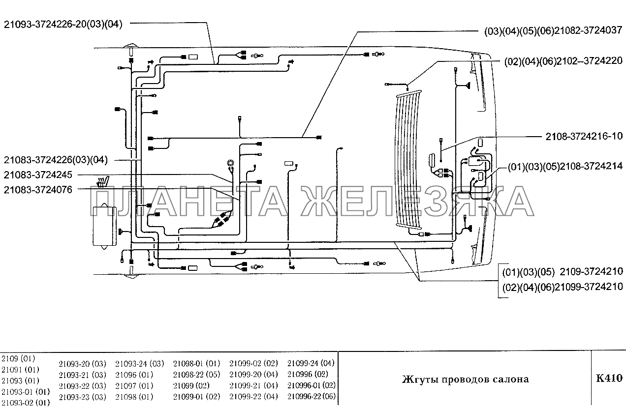 Жгуты проводов салона ВАЗ-2109
